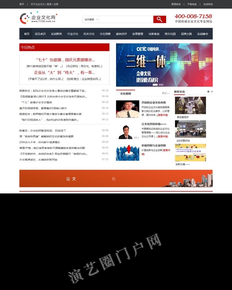 企业文化网--中国权威企业文化专业网站20年截图