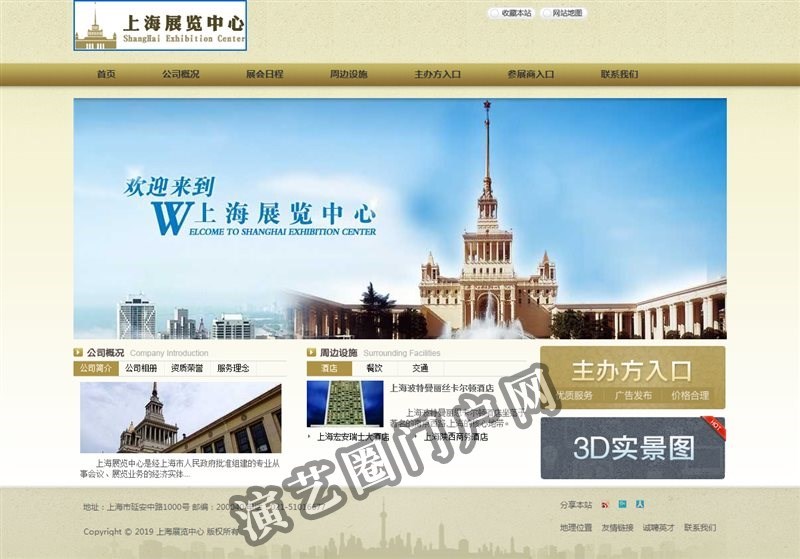 上海展览中心_官方网站截图