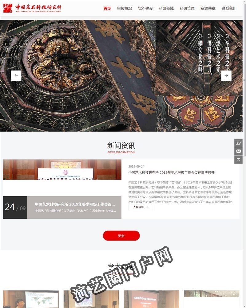 中国艺术科技研究所截图