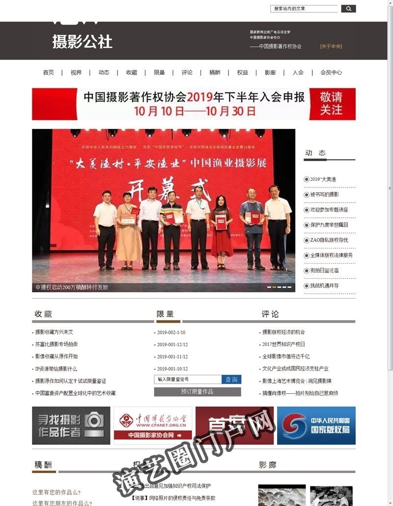 中国摄影著作权协会-摄影公社截图