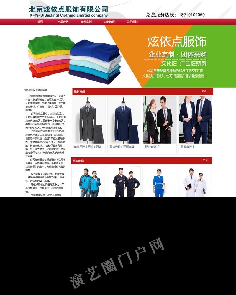 首页-北京广告衫|北京文化衫|北京T恤|北京炫依点服饰有限公司截图