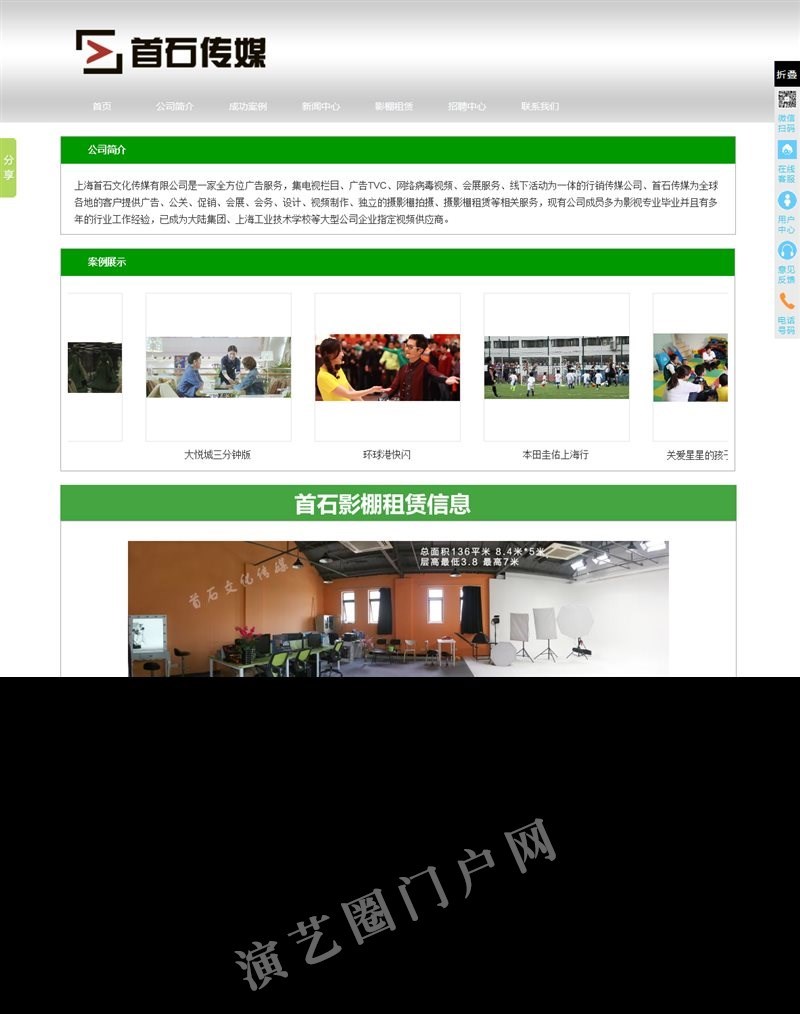首石文化-上海首石文化传媒有限公司截图