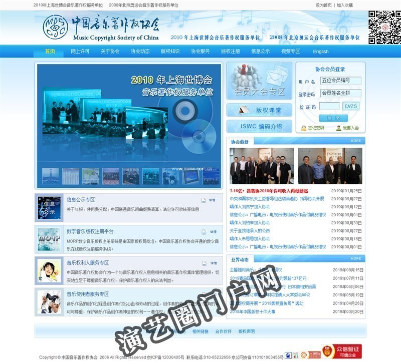 中国音乐著作权协会 中国音乐著作权协会截图