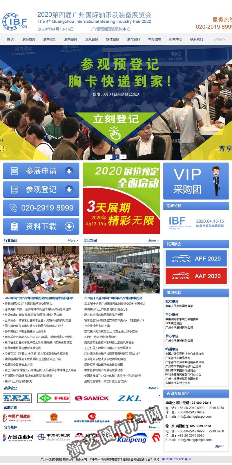欢迎光临2020第四届广州国际轴承及装备展览会官网——IBF 2020，展示交易最佳选择，全球采购首选平台！截图
