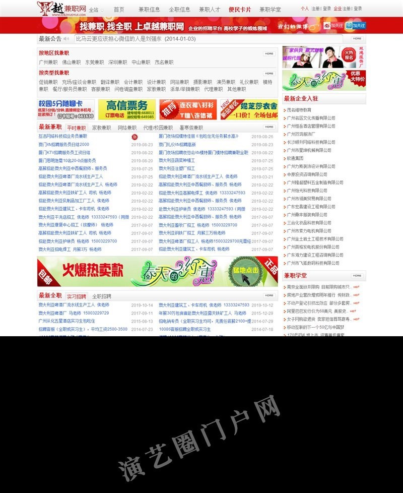 卓越兼职网 - 打造中国大学生兼职传媒第一品牌截图