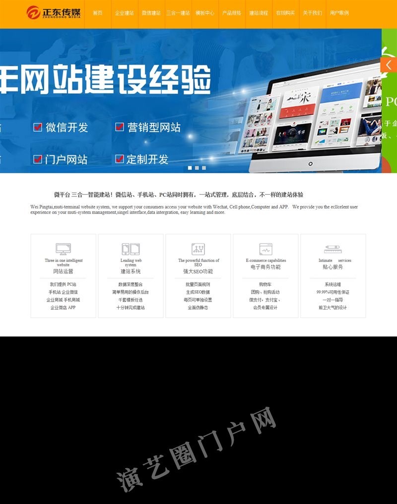 北京网站设计-北京正东传媒广告有限公司截图