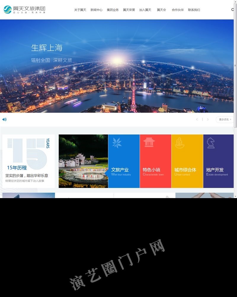 上海翼天文化旅游发展集团有限公司截图