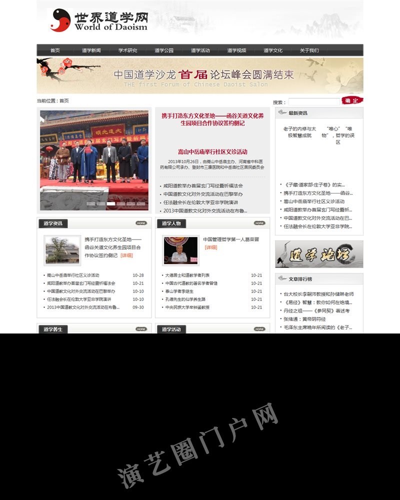 世界道学网 | 世界道学网是中国与世界道学文化传播交流的第一平台截图