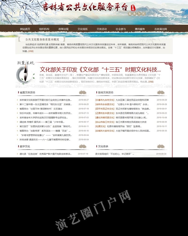吉林省公共文化服务平台 --- 首页截图