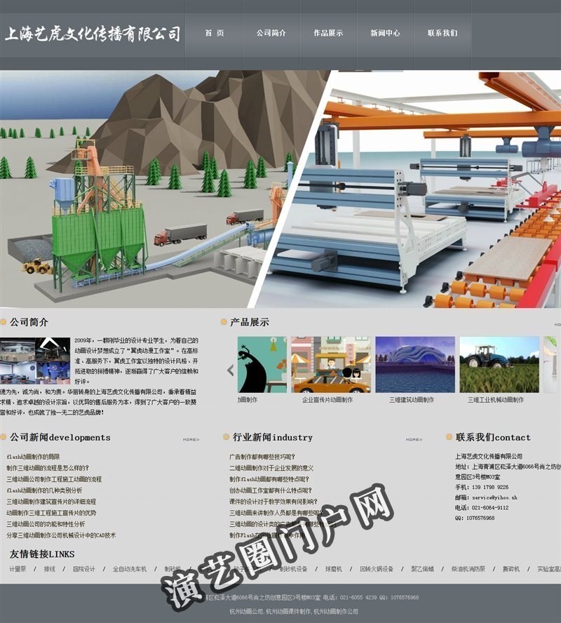 二维三维动画制作_flash动画设计_动画制作公司-上海艺虎文化传播有限公司截图