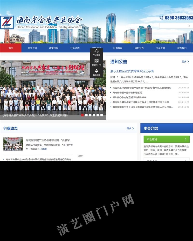 海南省会展产业协会截图