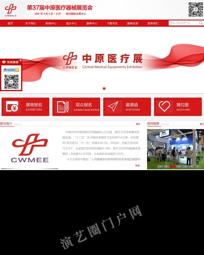 中原医疗器械展览会|河南医疗展-官方网站截图