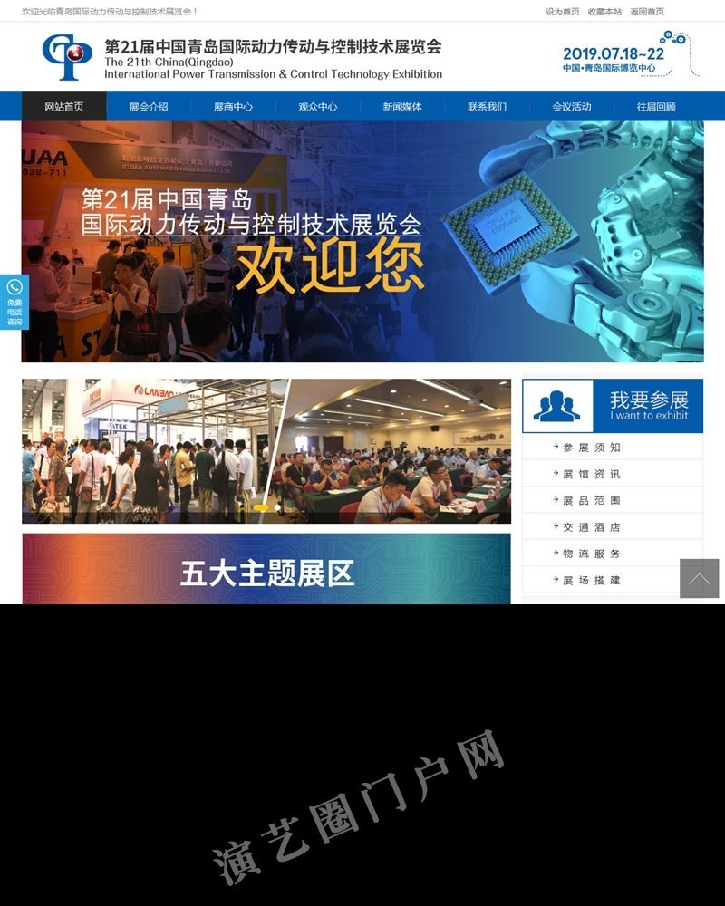 2021中国青岛国际动力传动与控制技术展览会截图