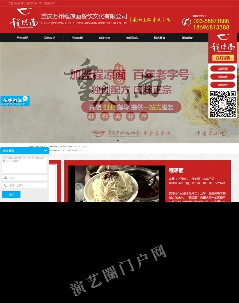 学习正宗重庆小面技术培训学校-重庆万州程凉面餐饮文化有限公司截图