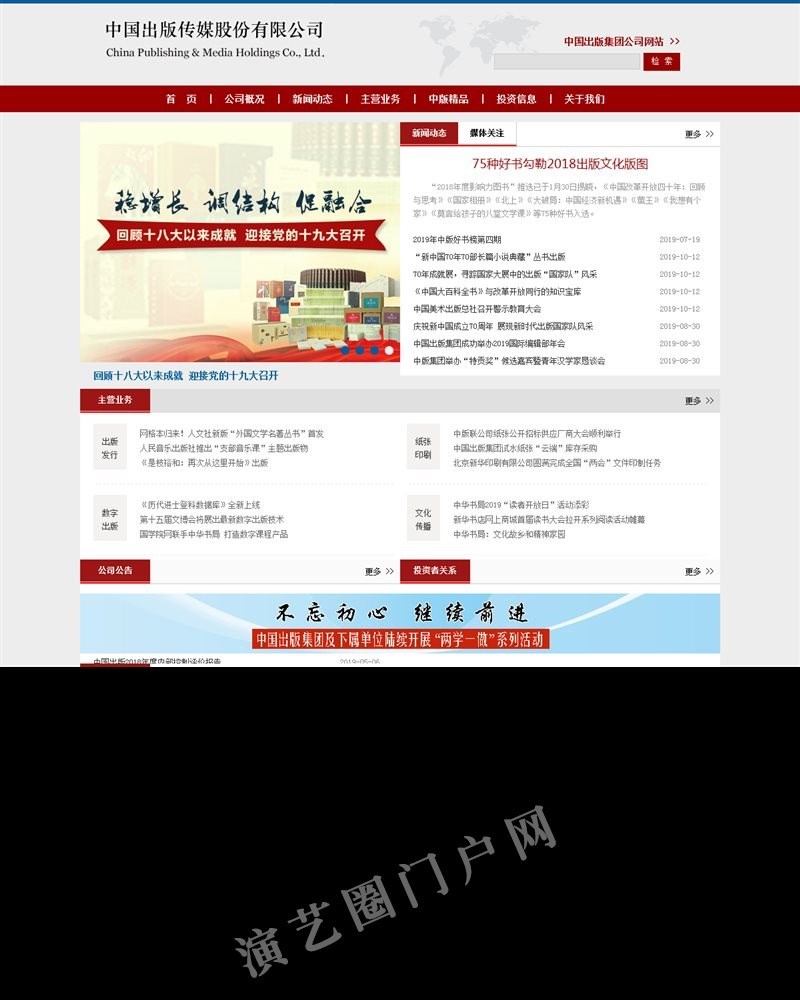 中国出版传媒股份有限公司截图