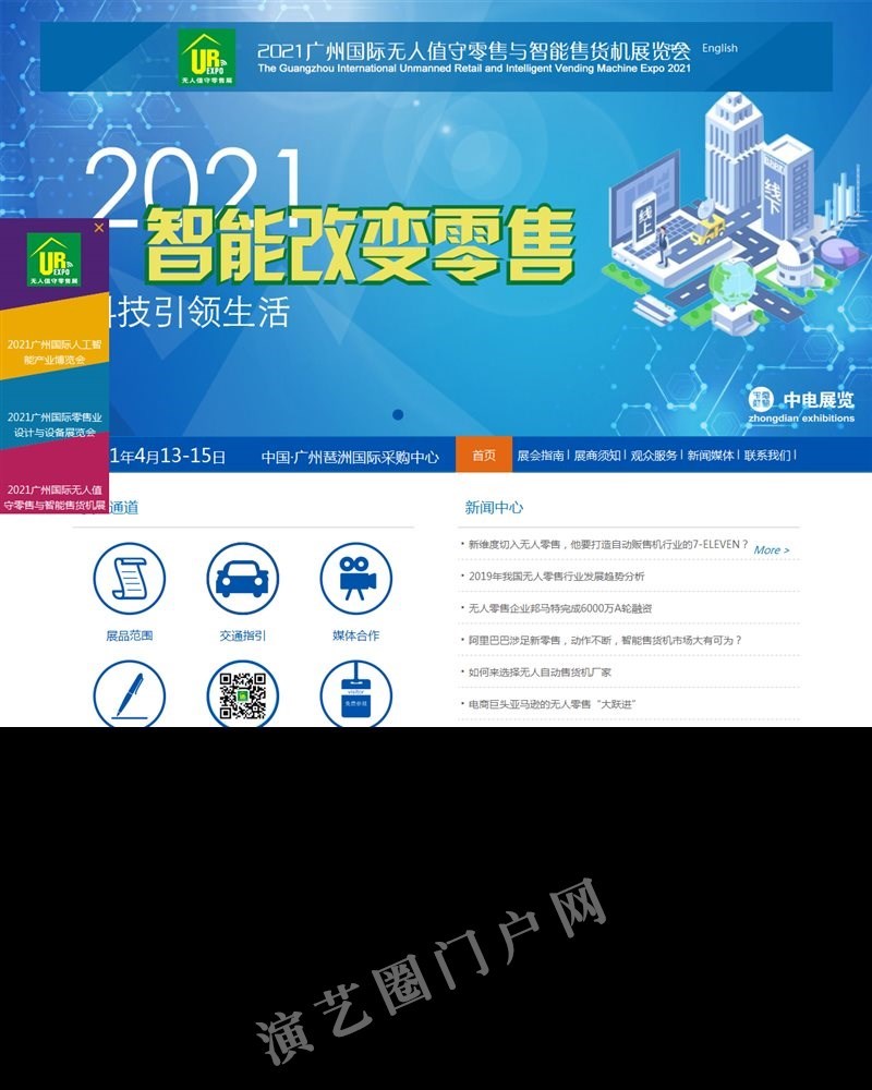 2020广州国际无人值守零售与智能售货机展览会截图