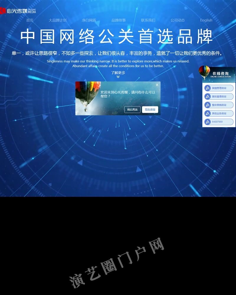 心光传媒-中国网络公关首选品牌截图