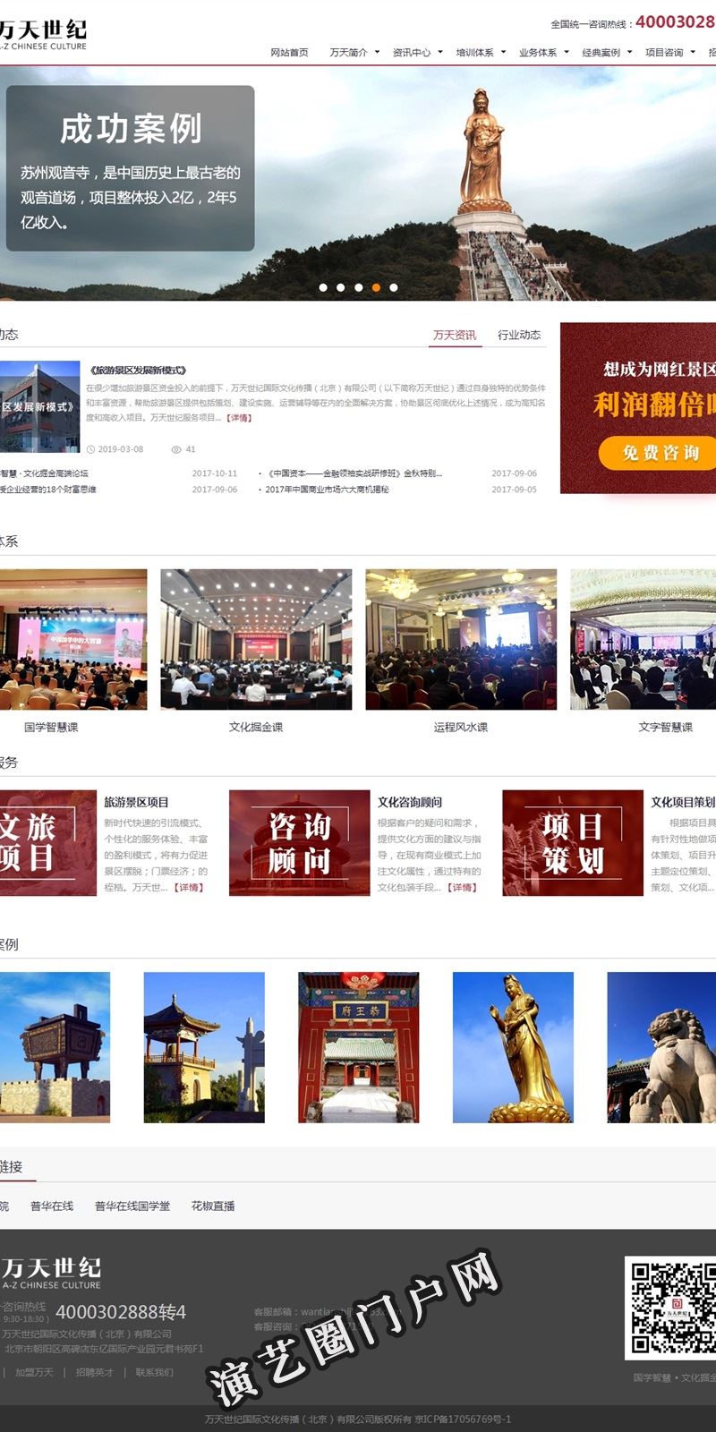 万天世纪国际文化传播（北京）有限公司截图