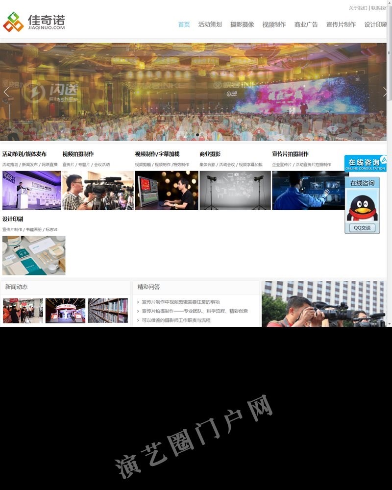 北京视频拍摄制作-宣传片拍摄制作-视频直播设备租赁公司截图
