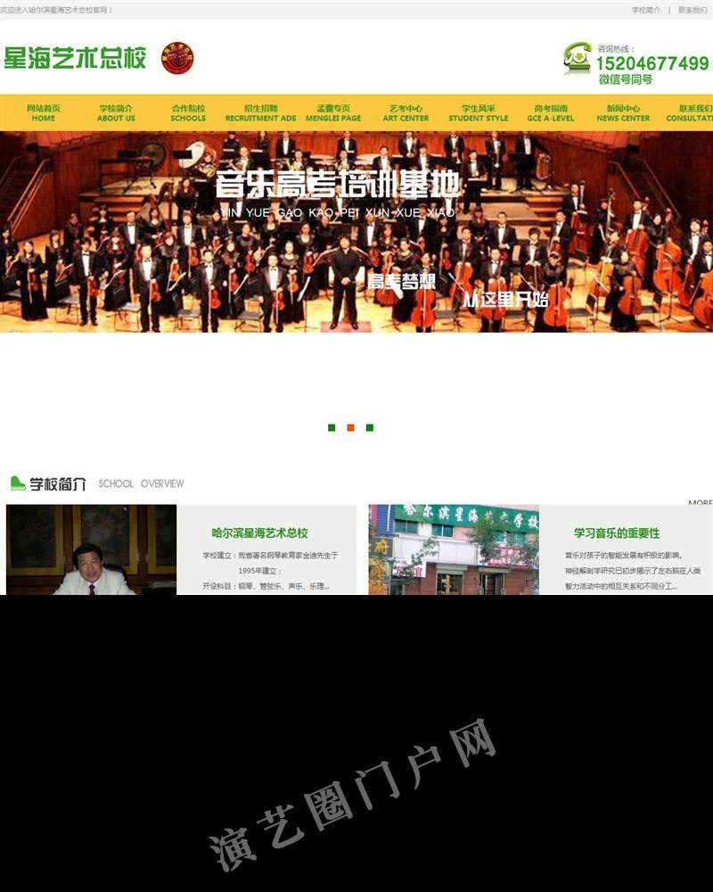 哈尔滨钢琴学校_哈尔滨艺术学校_哈尔滨星海艺术培训学校官网截图