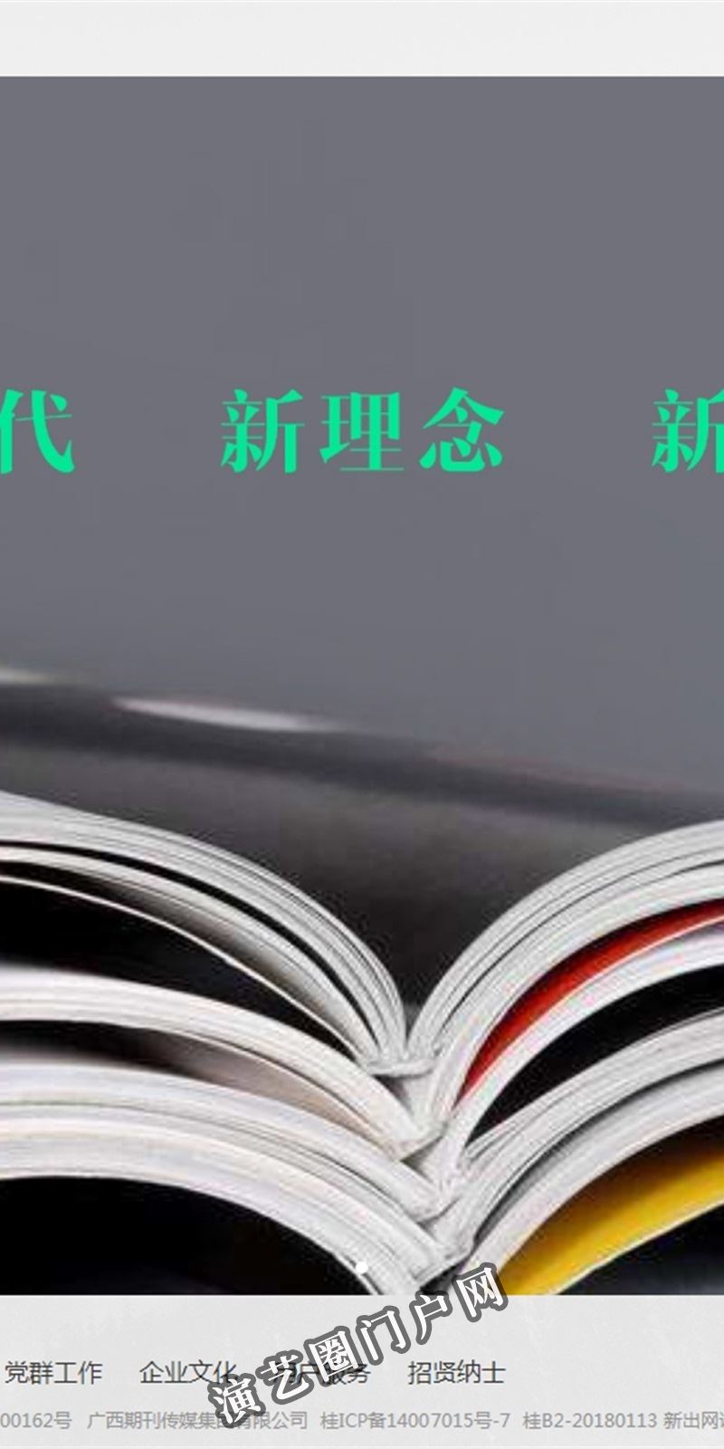 广西期刊传媒集团截图