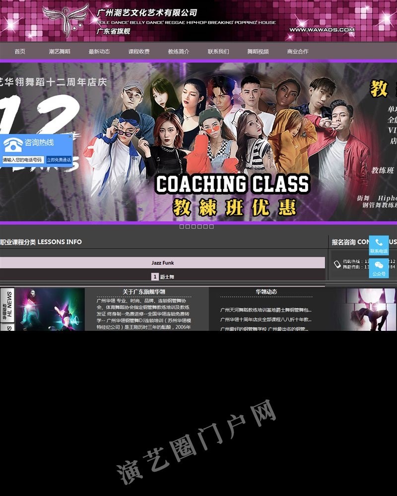 华翎舞蹈培训学校广东省总部官方网站截图