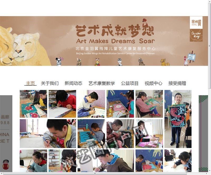 北京市朝阳区金羽翼残障儿童艺术康复服务中心截图