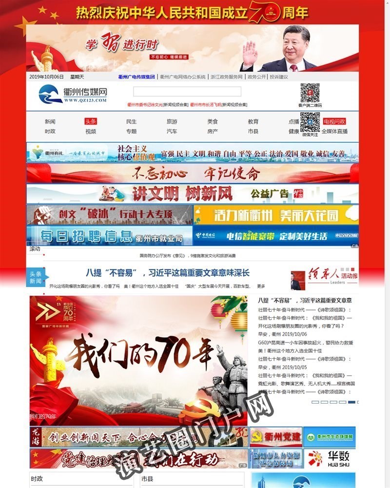 衢州传媒网-无线衢州-衢州广电传媒集团旗下新媒体截图