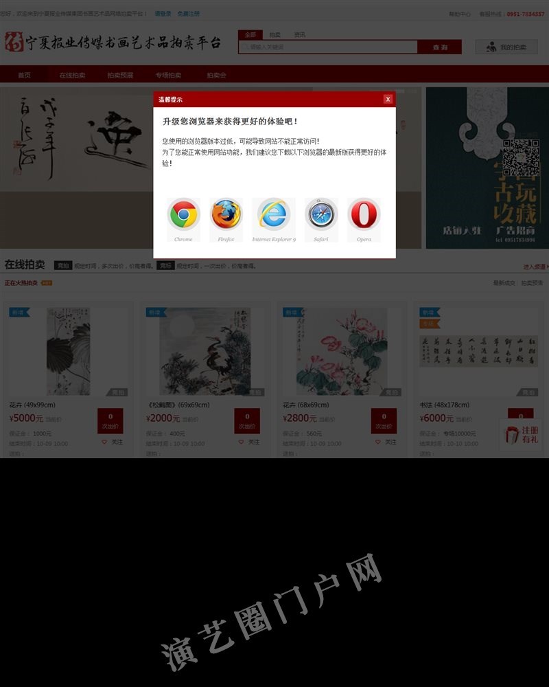 宁夏报业传媒集团书画艺术网络拍卖平台截图