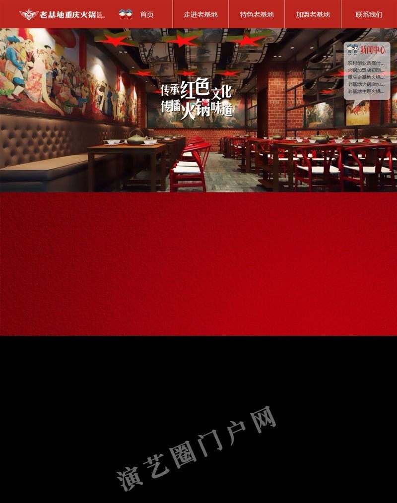老基地重庆火锅-打造不一样的红色文化主题火锅截图