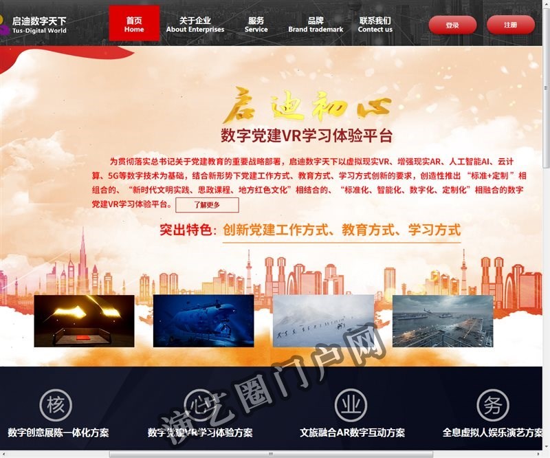 启迪数字天下（北京）科技文化有限公司截图