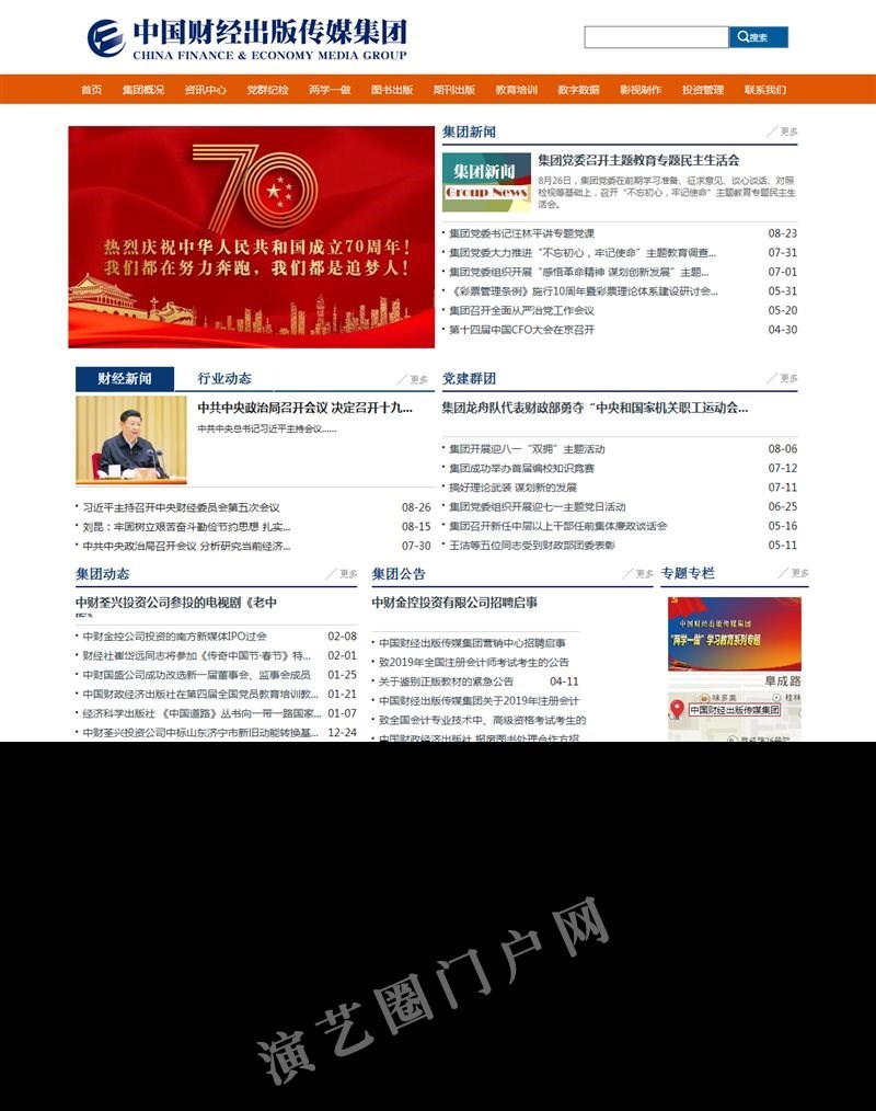 中国财经出版传媒集团截图